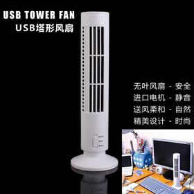 【风扇】*迷你无叶风扇创意智能台式风扇家用散热便携式桌面usb小风扇塔扇