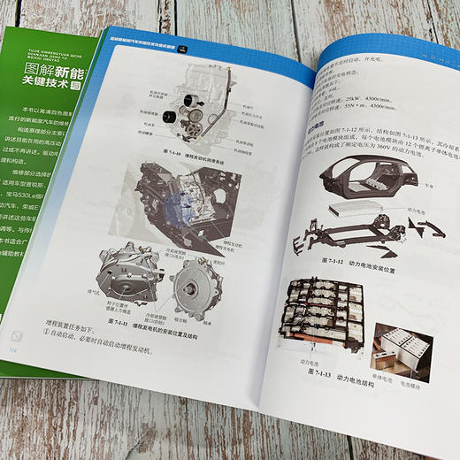 图解新能源汽车关键技术与维修精要 商品图6