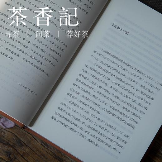 茶香记 《故宫营造》 单士元著 中华书局 故宫建筑 历史文化 商品图2