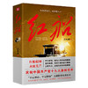 红船 黄亚洲著 “不忘初心、牢记使命”主题教育优秀读本 商品缩略图0