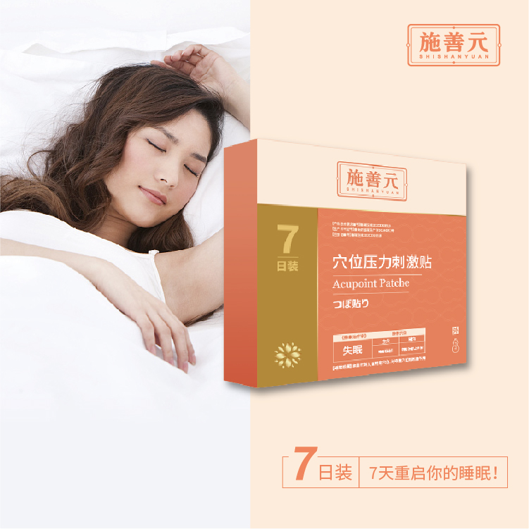 施善元睡眠贴安眠改善睡眠肚脐贴睡不着贴片舒眠贴械字号