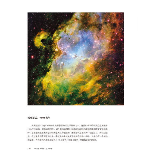 《NASA自然百科：认识宇宙》nasa科学认识宇宙 商品图6