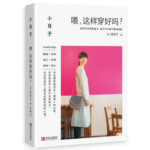 小日子：喂，这样穿好吗？ 商品图0