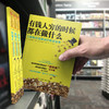 有钱人穷的时候都在做什么：工薪族谷底翻身的致富秘密 商品缩略图4