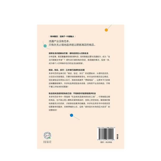 零售的本质 为顾客提供生活解决方案  本多利范 著 中信出版社图书 正版书籍 商品图2