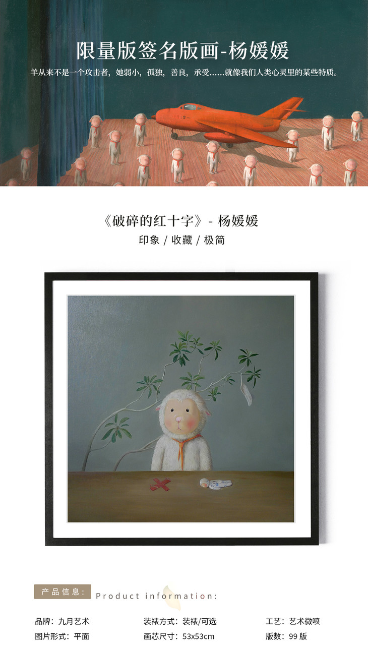 破碎的红十字 / 艺术微喷 / 杨媛媛 / 版画