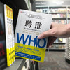 聘谁：用A级招聘法找到最合适的人 商品缩略图4