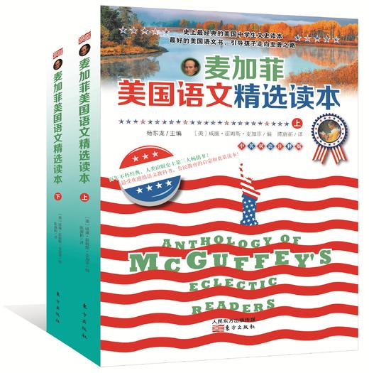 《史上zui经典的美国中学生文史读本 : 英汉双语注释版》全4册（哈佛jiao授写给中学生的美国历史+麦加菲美国语文精选读本） 商品图2