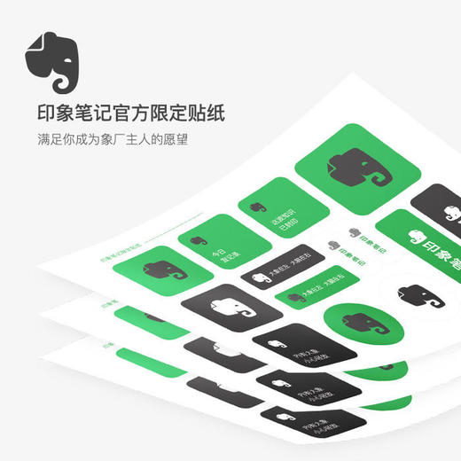 印象笔记官方限定贴纸 商品图0