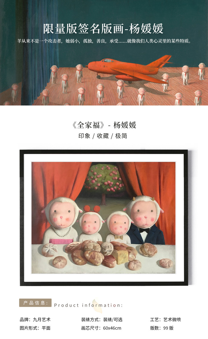 全家福 / 艺术微喷 / 杨媛媛 / 版画