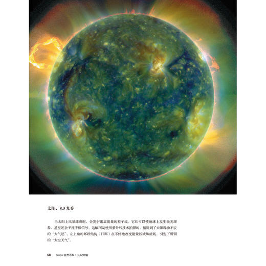 《NASA自然百科：认识宇宙》nasa科学认识宇宙 商品图2