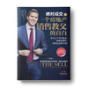 绝对成交之一个房地产销售教父的自白 商品缩略图0