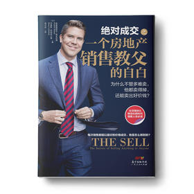 绝对成交之一个房地产销售教父的自白