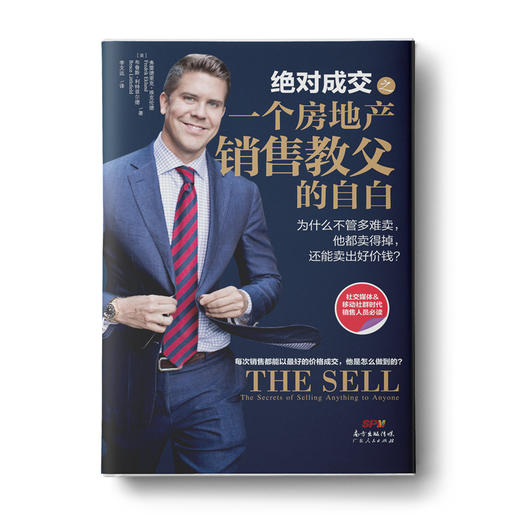 绝对成交之一个房地产销售教父的自白 商品图0