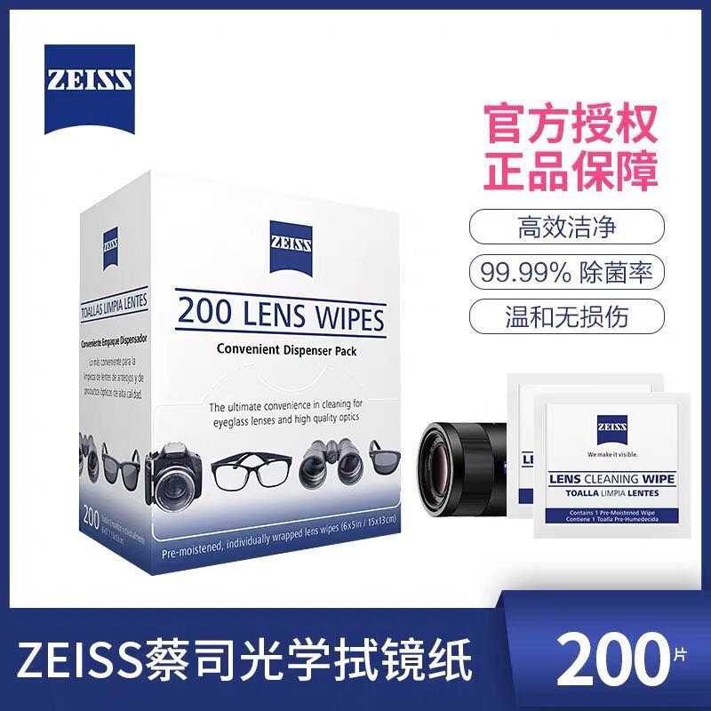 蔡司ZEISS拭镜纸 擦镜纸 眼镜 相机镜头 镜片清洁湿巾