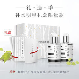 养生堂桦树汁补水明星礼盒限量款 清爽滋润 保湿水润密集修护男女