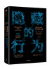 《隐藏的行为 : 塑造未来的7种无形力量》（订全年杂志，免费赠新书） 商品缩略图0