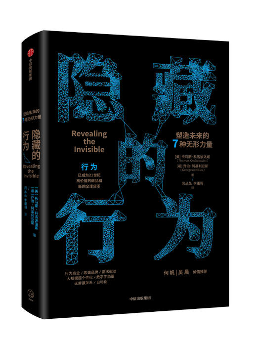 《隐藏的行为 : 塑造未来的7种无形力量》（订全年杂志，免费赠新书） 商品图0