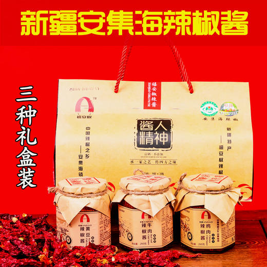 新疆安集海椒辣酱 牛肉/鸡肉/黄豆（260g*3瓶） 商品图3
