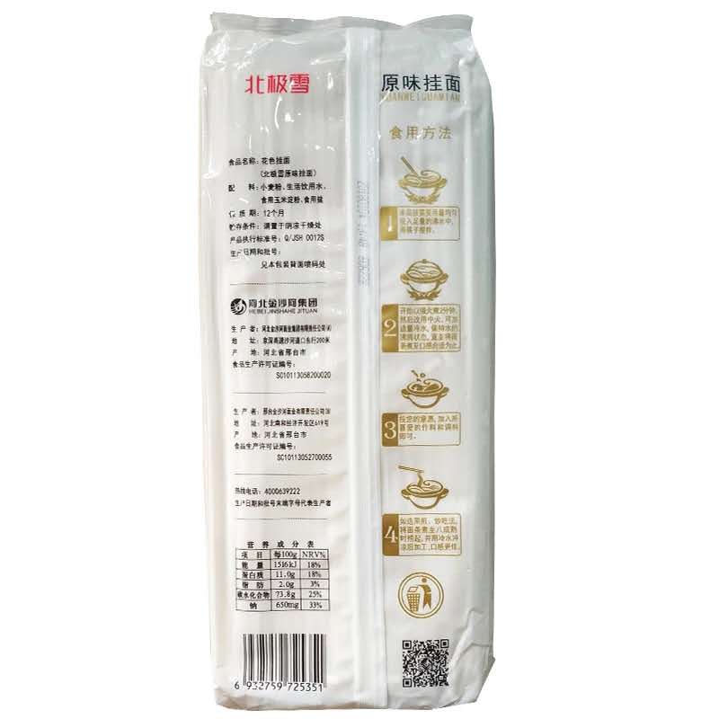 北极雪原味挂面 1kg 原价:6元/包 秒杀价:9.9元3包
