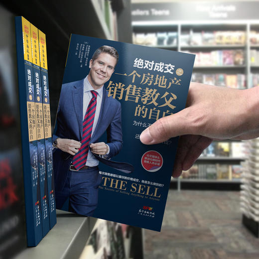 绝对成交之一个房地产销售教父的自白 商品图4