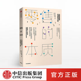零售的本质 为顾客提供生活解决方案  本多利范 著 中信出版社图书 正版书籍