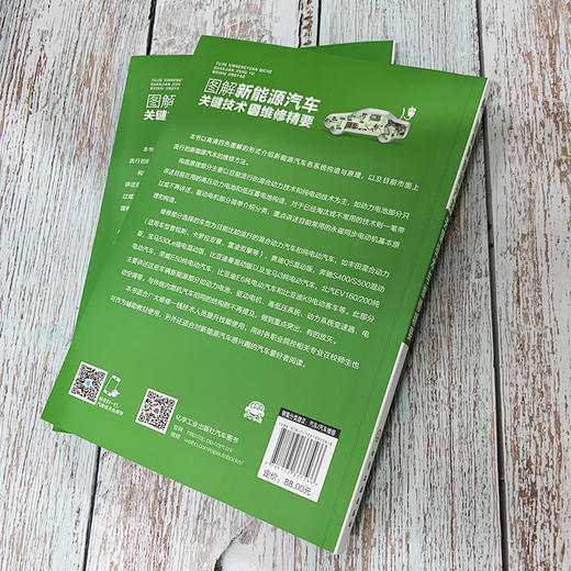 图解新能源汽车关键技术与维修精要 商品图2