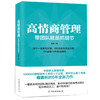 心宅 高情商管理 带团队就是抓细节 南勇 心理管理图书籍正版包邮 商品缩略图0