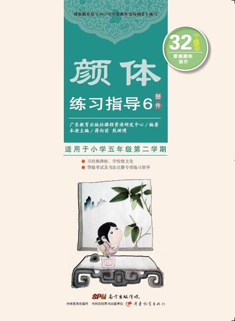 颜体练习指导1-8册 商品图5