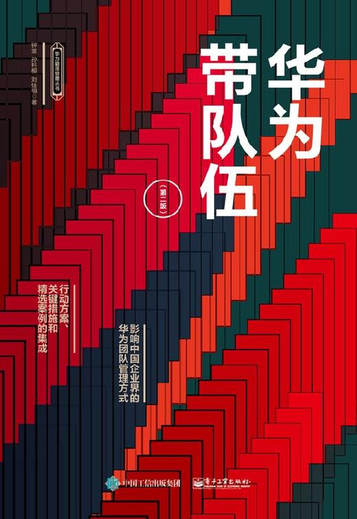 华为带队伍（第二版） 商品图0