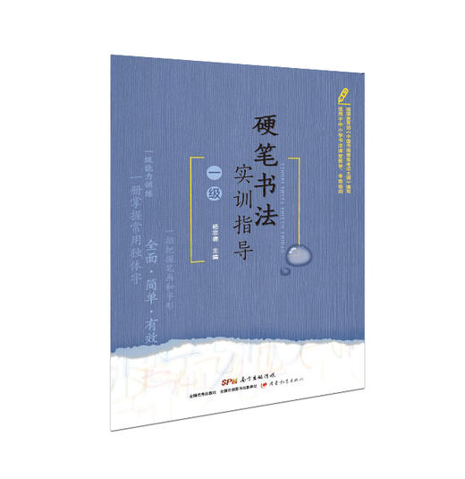 硬笔书法实训指导一级 书法练习中小学书法课堂 商品图0