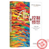 控制愤怒 百年诞辰纪念版 心理咨询 华章 自助 心理学心灵修养 商品缩略图0