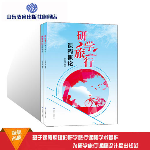 研学旅行（2册） 商品图0
