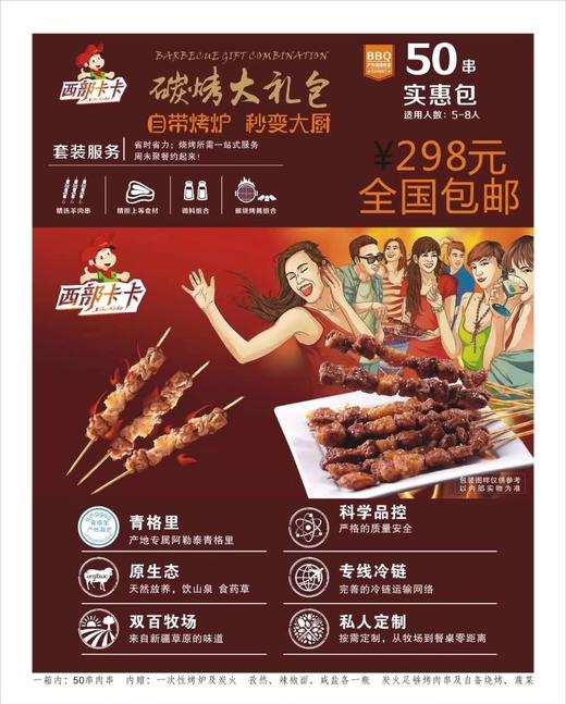 新疆正宗羊肉串烧烤大礼包40串羊肉10串牛肉 商品图0