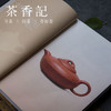 茶香记 《读壶记》 解读中青年紫砂艺人与壶   必备读物 商品缩略图1