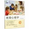 心宅 教育心理学：主动学习版 原书第12版 学习动力提升精选 商品缩略图0