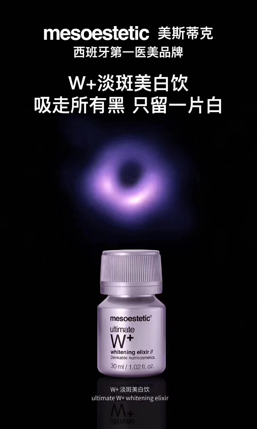 西班牙mesoestetic美斯蒂克 w 淡斑美白饮6*30ml