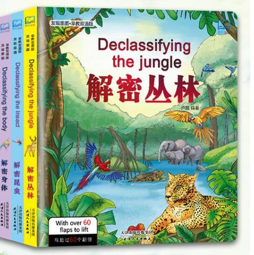 发现里面早教双语版-解密身体丛林昆虫儿童绘本 共3册 商品图3