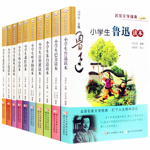 小学生名家文学读本升级版全套（共10册）礼盒装 小学生推荐阅读 商品图1