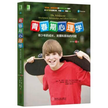 心宅 青春期心理学 青少年的成长发展和面临的问题原书3版 正版 商品图0