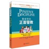 心宅 教室里的正面管教 儿童教育书籍畅销书心理学书籍 包邮正版 商品缩略图0
