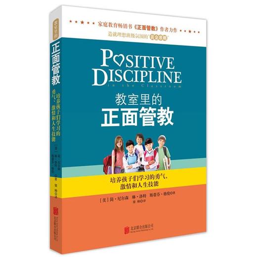 心宅 教室里的正面管教 儿童教育书籍畅销书心理学书籍 包邮正版 商品图0