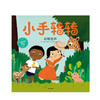 【2-7岁】 小手转转 动物世界 玛丽帕瑞缇 著 中信出版社图书 正版书籍 商品缩略图1