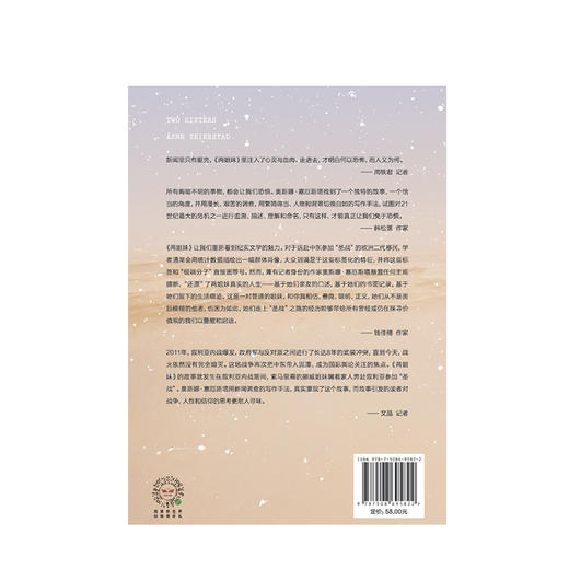 【微博】两姐妹 奥斯娜塞厄斯塔 著 中信出版社图书 正版书籍 商品图2