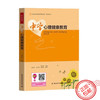 中学心理健康教育体验式团体教育模式系列  心理学 万千正版包邮 商品缩略图0