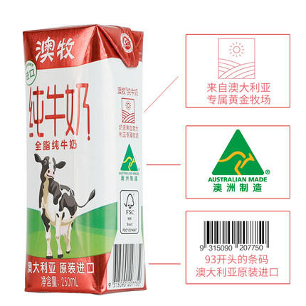 澳牧A2进口纯牛奶10盒装 商品图1