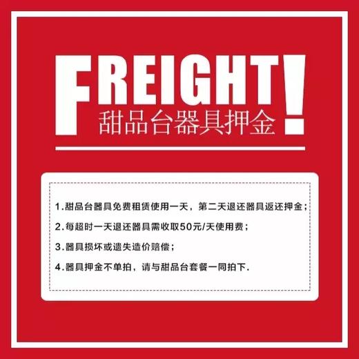 甜品台器具押金 商品图1