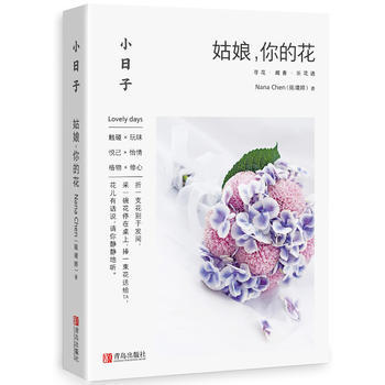 小日子：姑娘，你的花 商品图0