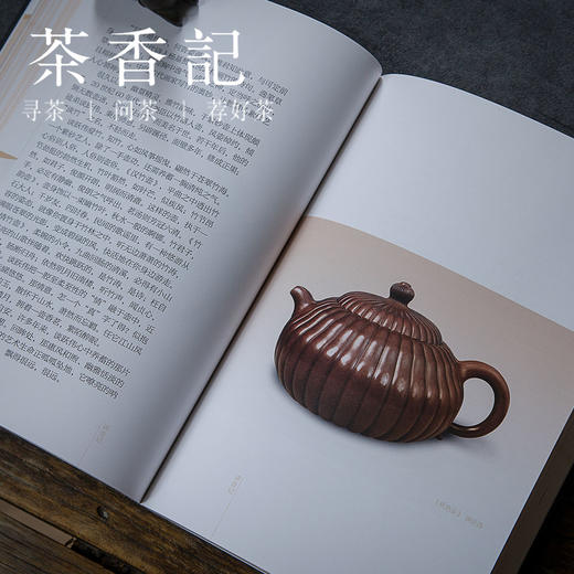 茶香记 《读壶记》 解读中青年紫砂艺人与壶   必备读物 商品图3