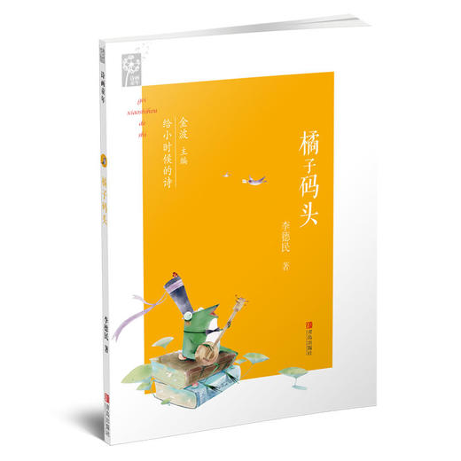 给小时候的诗   第二辑（套装全5册）【购买此商品，赠送《烛光里的鱼》签名版1本】 商品图4